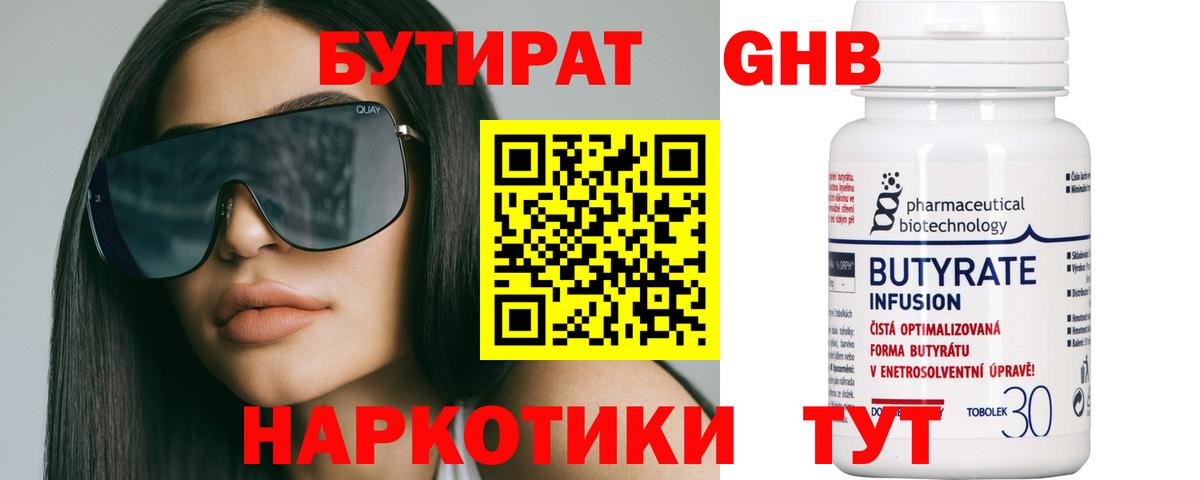 Бутират  Бутират GHB  Вход с VPN  Павловский Посад 