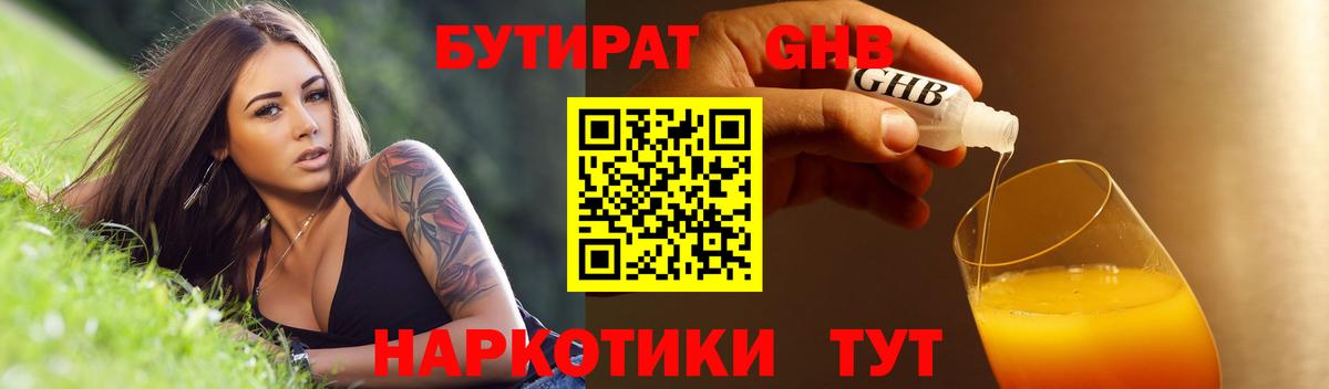 Бутират бутандиол Павловский Посад