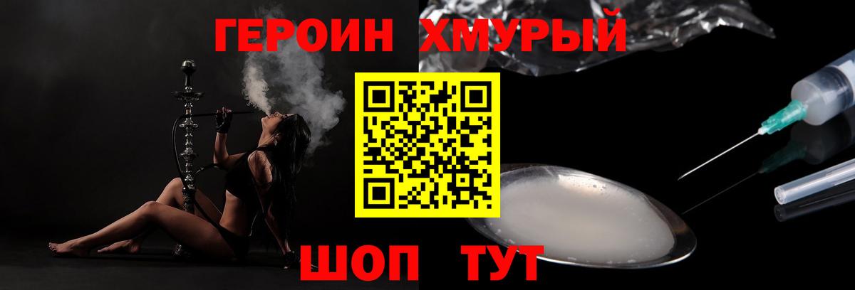 Героин гречка  ГЕРОИН  Павловский Посад  Вход с VPN 