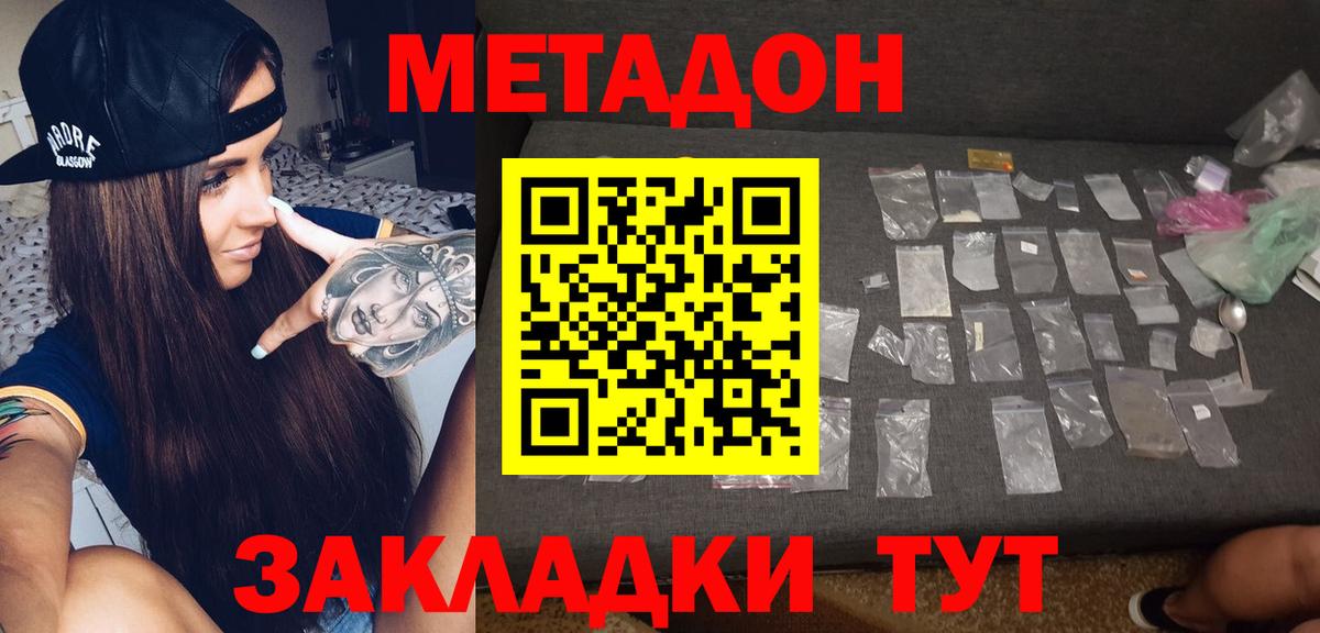 Метадон VHQ  Вход с VPN  Павловский Посад 