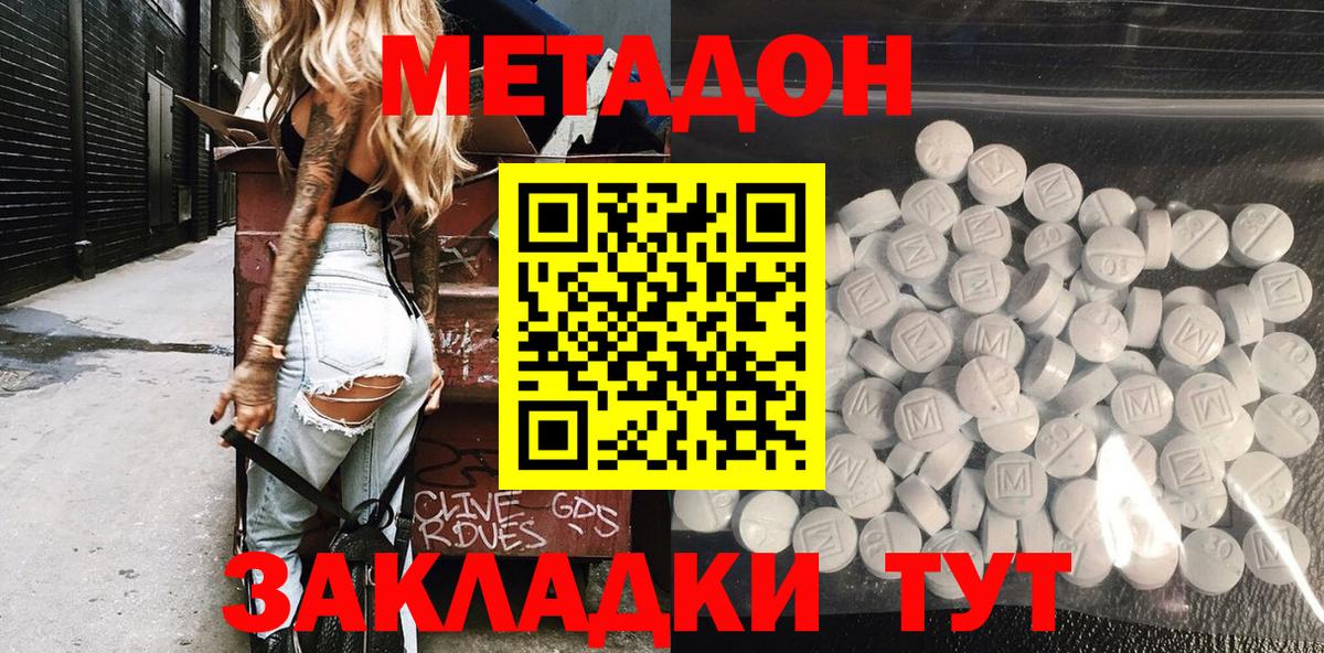 Метадон methadone  Павловский Посад  Метадон methadone 