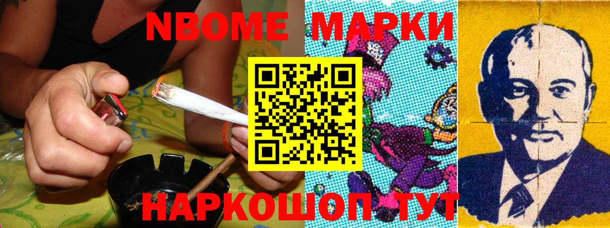 Марки 25I-NBOMe  Павловский Посад  Марки N-bome 1500мкг 