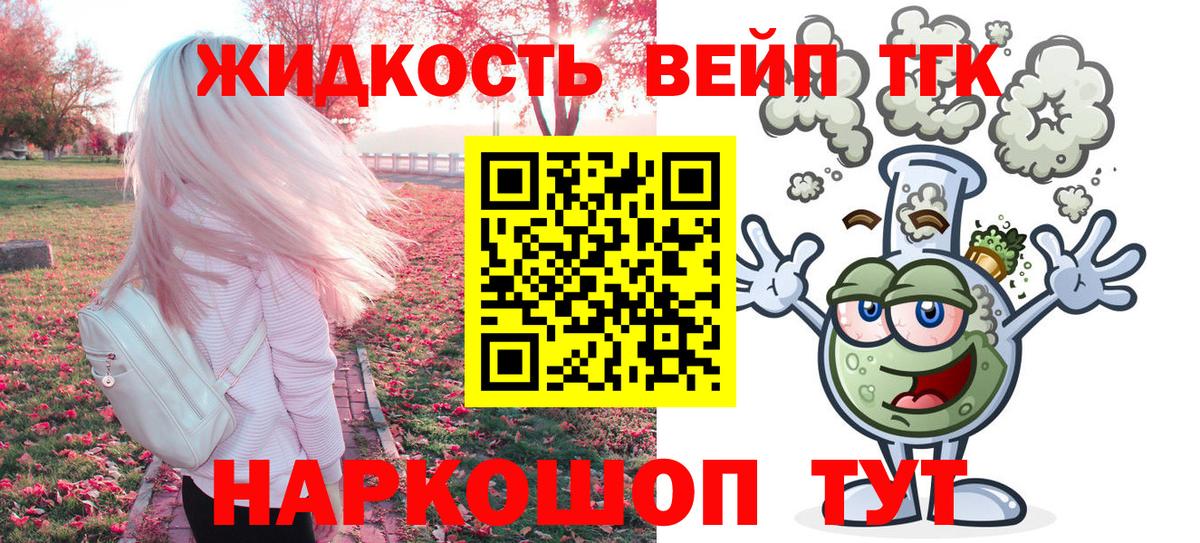 Павловский Посад  ТГК жижа  Вход с VPN  ТГК вейп 